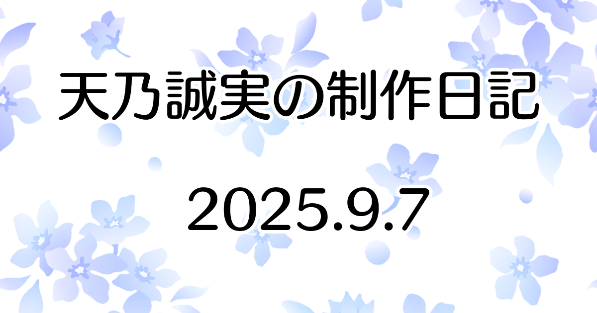 『千の希望』最新話(ショートストーリー「床ドン」)を更新しました　Atelier Tenno Makoto（天乃誠実 公式サイト）制作日記 [アイキャッチ]