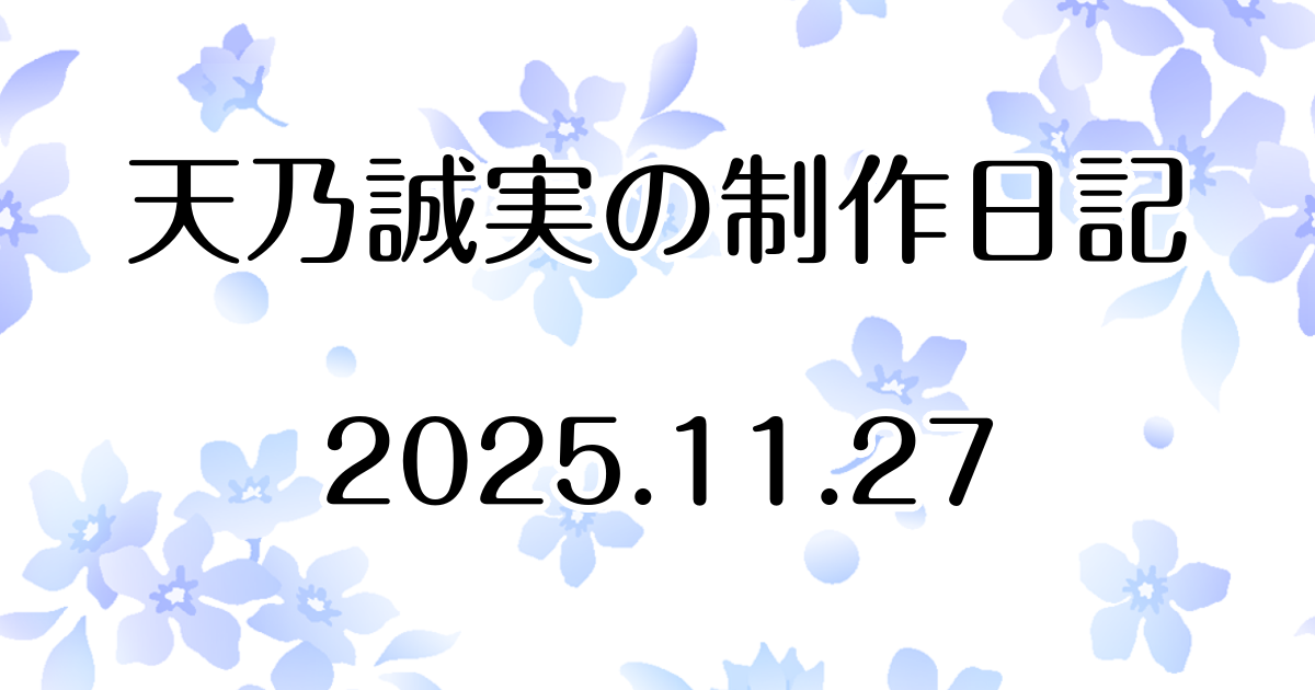 『千の希望』最新話(第二十二話)を更新しました　Atelier Tenno Makoto（天乃誠実 公式サイト）制作日記 [アイキャッチ]