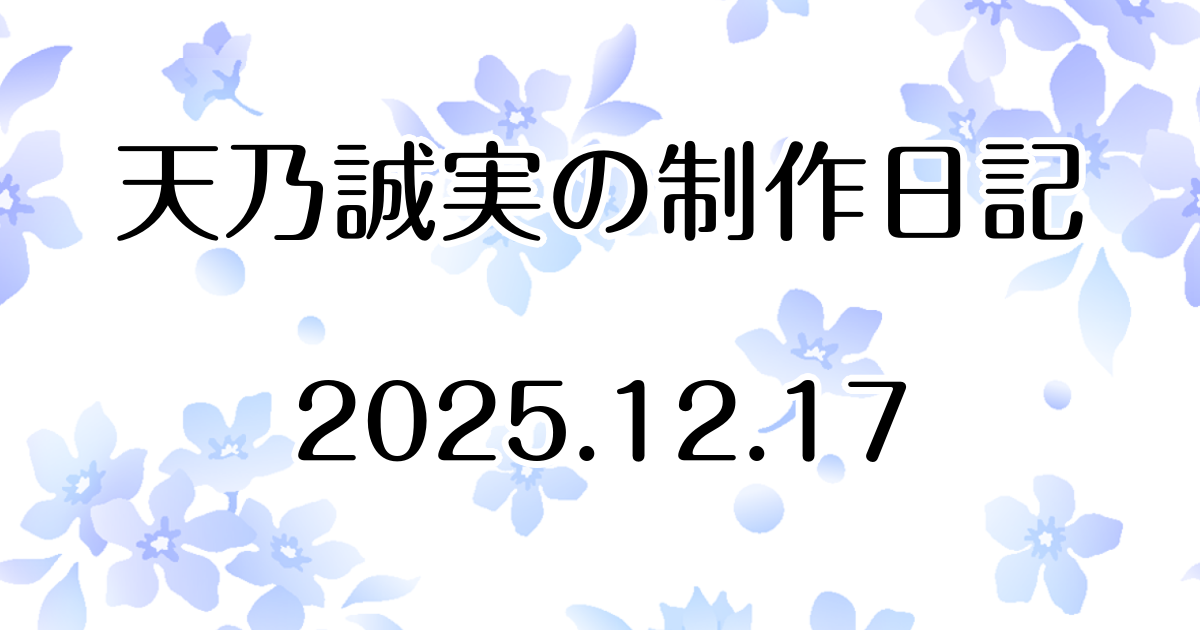 『千の希望』最新話(第二十四話)を更新しました　Atelier Tenno Makoto（天乃誠実 公式サイト）制作日記 [アイキャッチ]