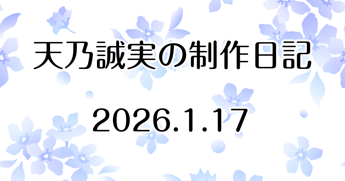 『千の希望』キャラクターエッセイ「口下手(クリアー×フィックス)」を更新しました　Atelier Tenno Makoto（天乃誠実 公式サイト）制作日記 [アイキャッチ]