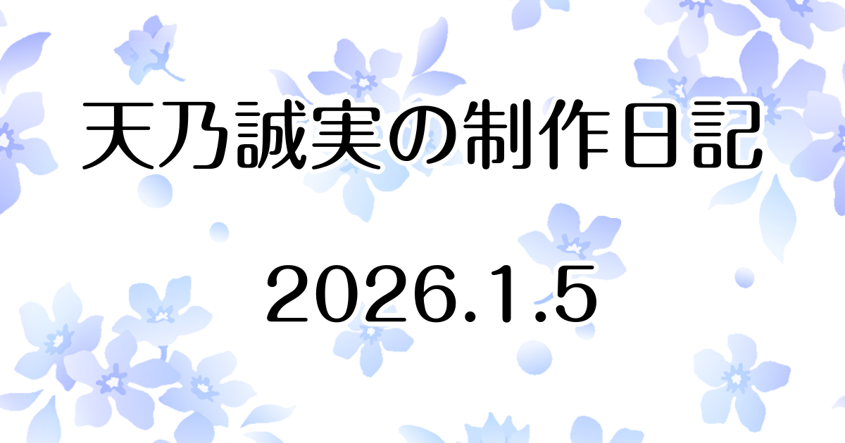『千の希望』イラスト「ホワイトデー2025(コール)」を更新しました　Atelier Tenno Makoto（天乃誠実 公式サイト）制作日記 [アイキャッチ]