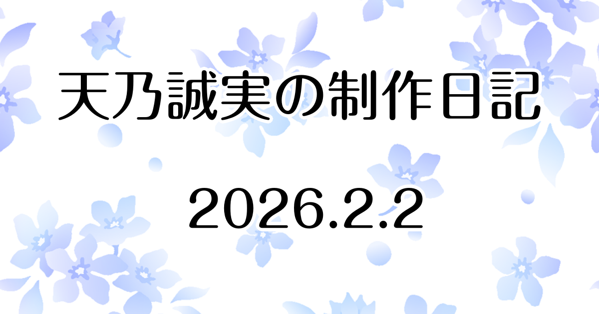 『千の希望』第二十一話～第二十六話のあらすじを更新しました　Atelier Tenno Makoto（天乃誠実 公式サイト）制作日記 [アイキャッチ]