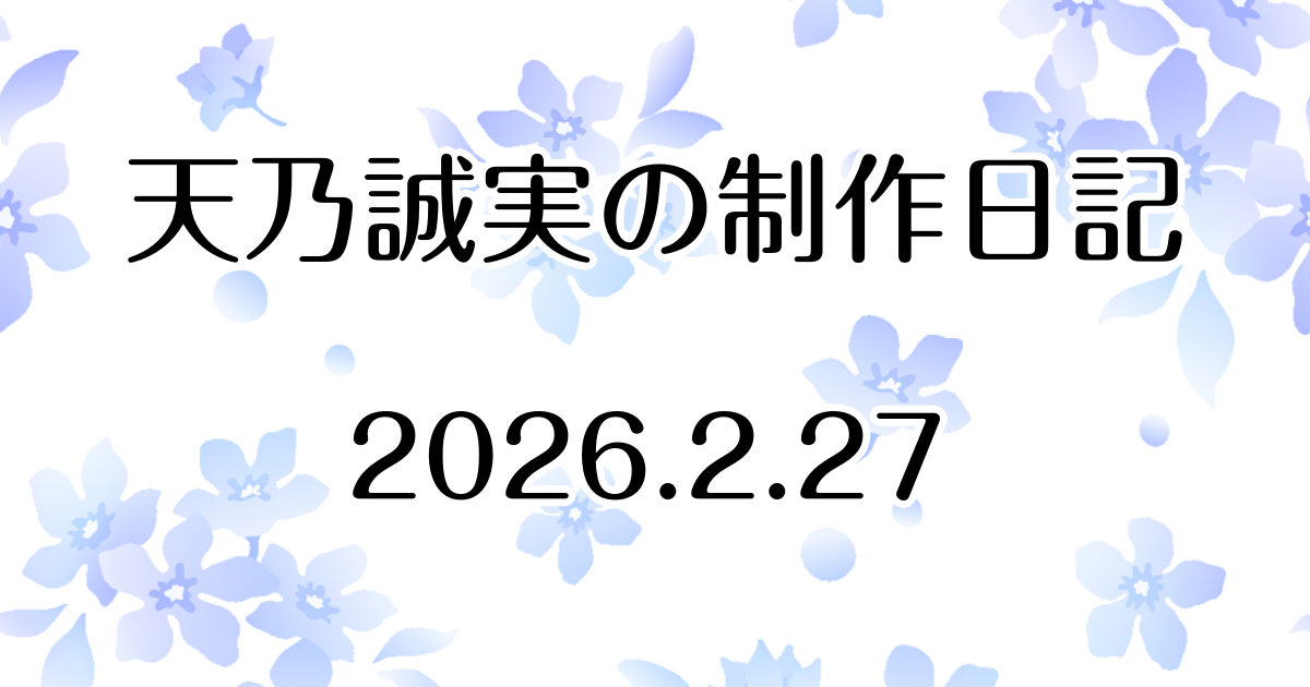 『千の希望』最新話(ショートストーリー「パートナー」)を更新しました　Atelier Tenno Makoto（天乃誠実 公式サイト）制作日記 [アイキャッチ]