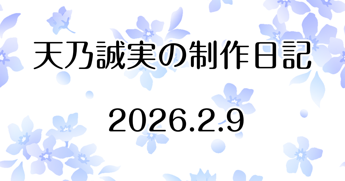 『千の希望』公式サイトにいいね！を設置しました　Atelier Tenno Makoto（天乃誠実 公式サイト）制作日記 [アイキャッチ]